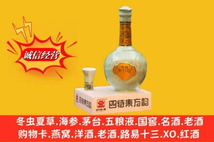 南京市玄武求购回收四特酒